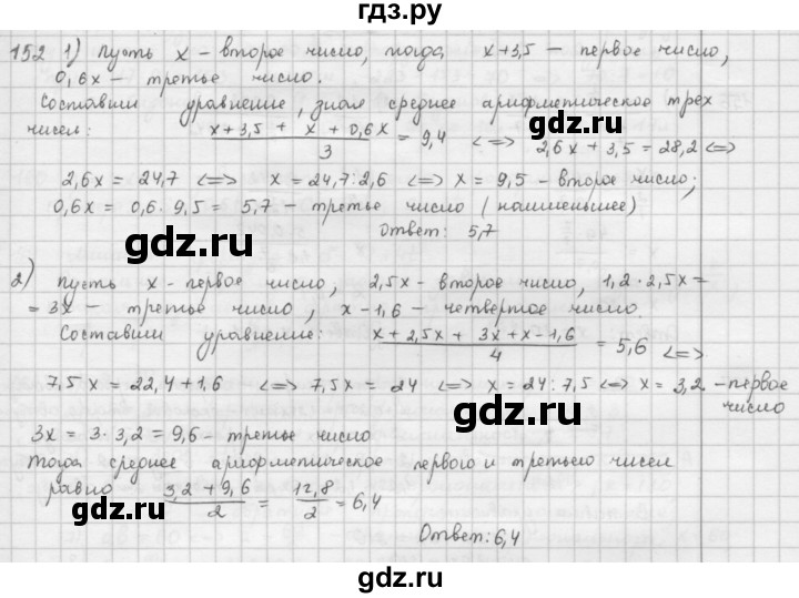 ГДЗ по математике 6 класс  Петерсон  Базовый уровень часть 2 - 152, Решебник к учебнику 2023