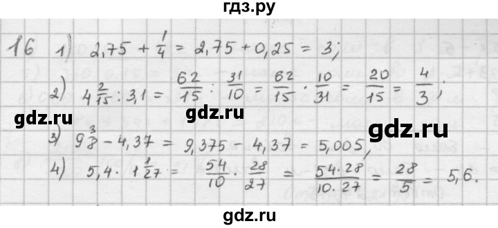 ГДЗ по математике 6 класс  Петерсон  Базовый уровень часть 2 - 16, Решебник к учебнику 2023