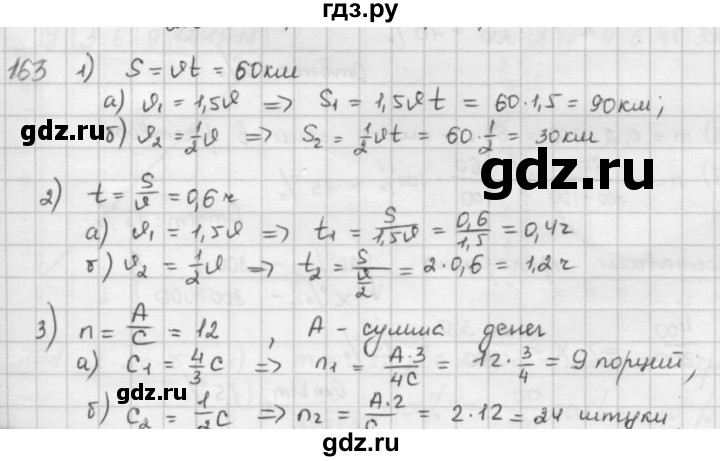 ГДЗ по математике 6 класс  Петерсон  Базовый уровень часть 2 - 163, Решебник к учебнику 2023