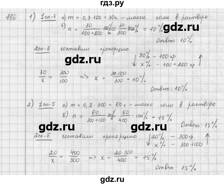 ГДЗ по математике 6 класс  Петерсон  Базовый уровень часть 2 - 166, Решебник к учебнику 2023
