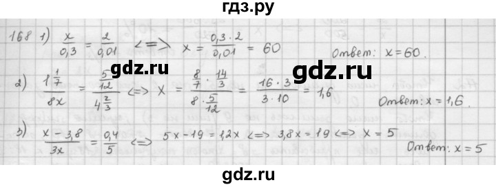 ГДЗ по математике 6 класс  Петерсон  Базовый уровень часть 2 - 168, Решебник к учебнику 2023