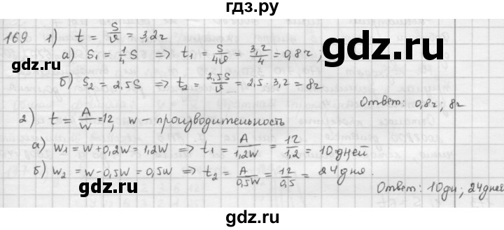 ГДЗ по математике 6 класс  Петерсон  Базовый уровень часть 2 - 169, Решебник к учебнику 2023