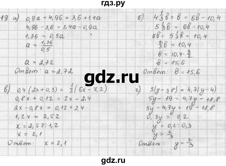 ГДЗ по математике 6 класс  Петерсон  Базовый уровень часть 2 - 19, Решебник к учебнику 2023