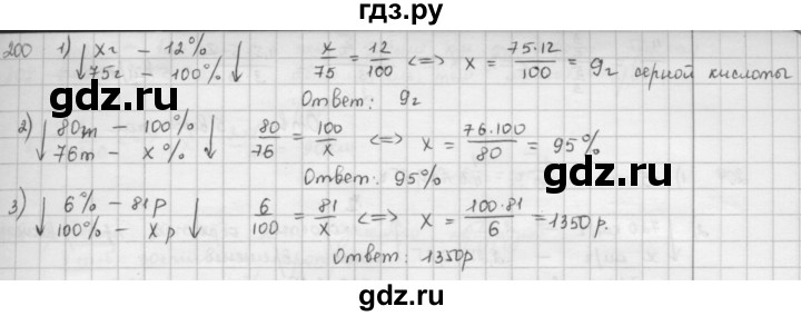 ГДЗ по математике 6 класс  Петерсон  Базовый уровень часть 2 - 200, Решебник к учебнику 2023