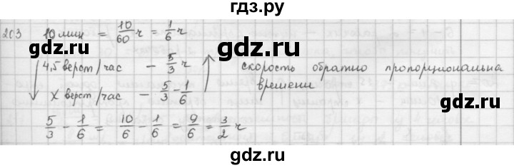 ГДЗ по математике 6 класс  Петерсон  Базовый уровень часть 2 - 203, Решебник к учебнику 2023