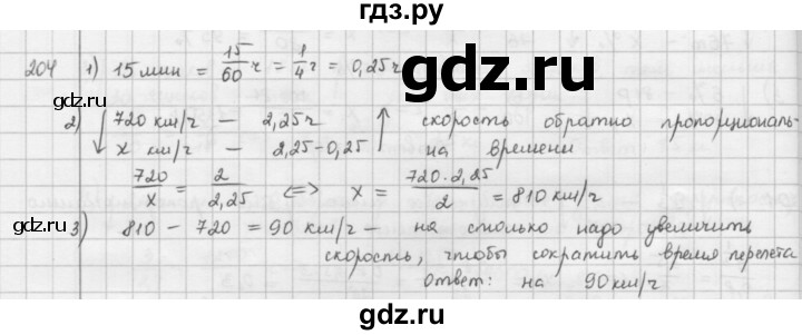 ГДЗ по математике 6 класс  Петерсон  Базовый уровень часть 2 - 204, Решебник к учебнику 2023