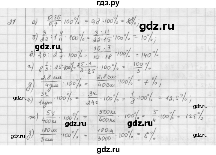 ГДЗ по математике 6 класс  Петерсон  Базовый уровень часть 2 - 21, Решебник к учебнику 2023