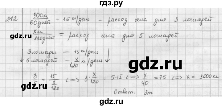 ГДЗ по математике 6 класс  Петерсон  Базовый уровень часть 2 - 212, Решебник к учебнику 2023