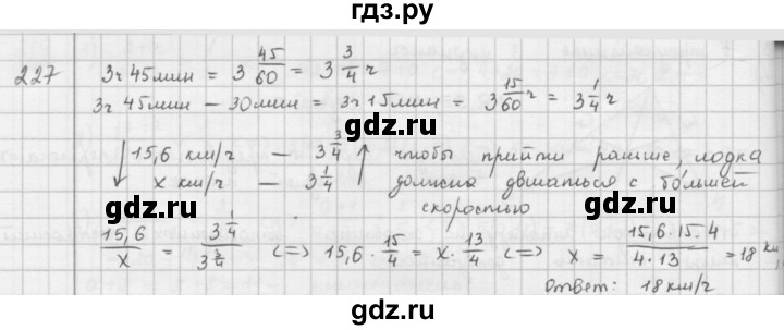 ГДЗ по математике 6 класс  Петерсон  Базовый уровень часть 2 - 227, Решебник к учебнику 2023