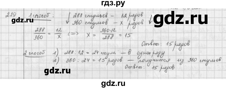 ГДЗ по математике 6 класс  Петерсон  Базовый уровень часть 2 - 229, Решебник к учебнику 2023