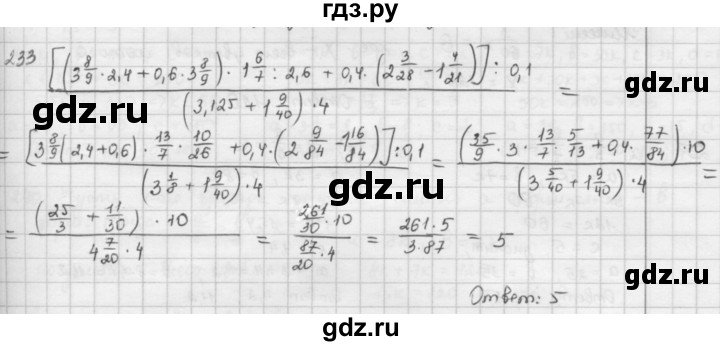 ГДЗ по математике 6 класс  Петерсон  Базовый уровень часть 2 - 233, Решебник к учебнику 2023