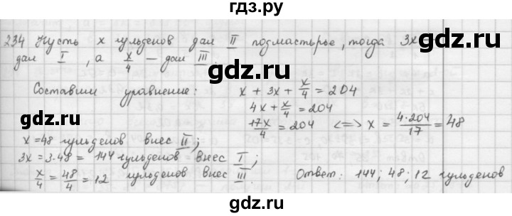 ГДЗ по математике 6 класс  Петерсон  Базовый уровень часть 2 - 234, Решебник к учебнику 2023