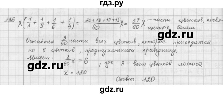 ГДЗ по математике 6 класс  Петерсон  Базовый уровень часть 2 - 236, Решебник к учебнику 2023