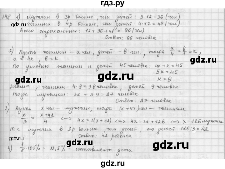 ГДЗ по математике 6 класс  Петерсон  Базовый уровень часть 2 - 248, Решебник к учебнику 2023