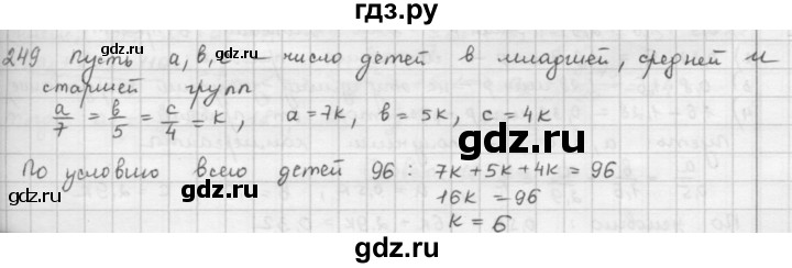 ГДЗ по математике 6 класс  Петерсон  Базовый уровень часть 2 - 249, Решебник к учебнику 2023