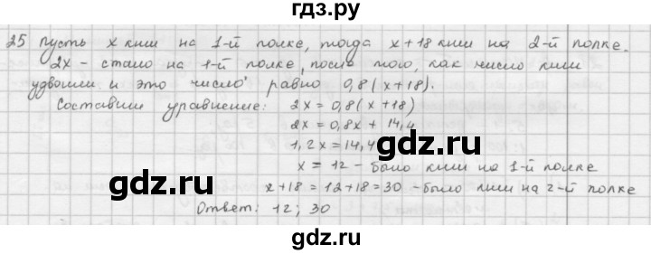 ГДЗ по математике 6 класс  Петерсон  Базовый уровень часть 2 - 25, Решебник к учебнику 2023