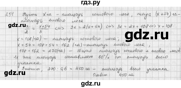 ГДЗ по математике 6 класс  Петерсон  Базовый уровень часть 2 - 251, Решебник к учебнику 2023