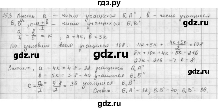 ГДЗ по математике 6 класс  Петерсон  Базовый уровень часть 2 - 253, Решебник к учебнику 2023