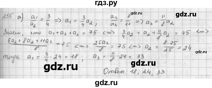 ГДЗ по математике 6 класс  Петерсон  Базовый уровень часть 2 - 255, Решебник к учебнику 2023