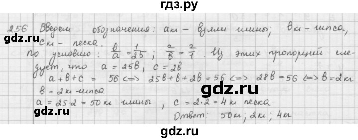 ГДЗ по математике 6 класс  Петерсон  Базовый уровень часть 2 - 256, Решебник к учебнику 2023