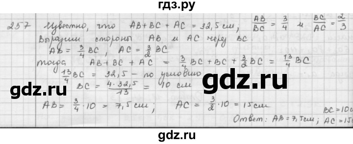 ГДЗ по математике 6 класс  Петерсон  Базовый уровень часть 2 - 257, Решебник к учебнику 2023