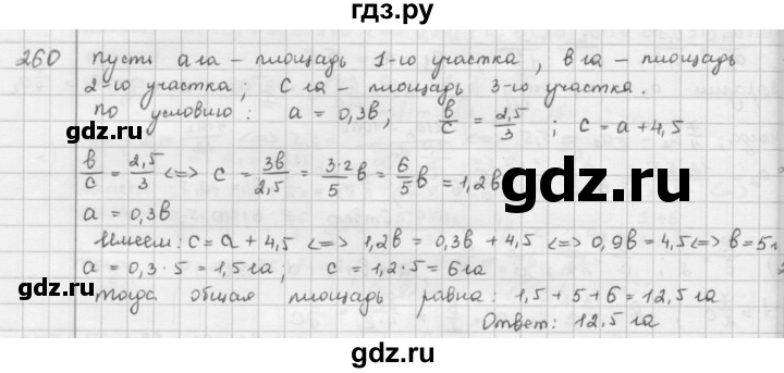 ГДЗ по математике 6 класс  Петерсон  Базовый уровень часть 2 - 260, Решебник к учебнику 2023