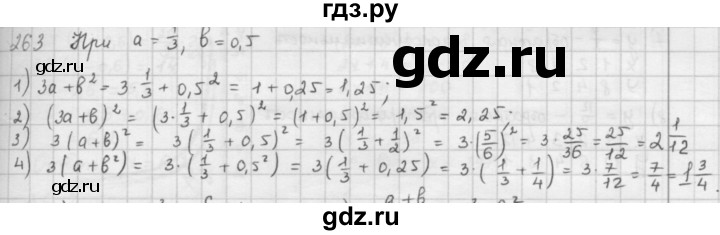 ГДЗ по математике 6 класс  Петерсон  Базовый уровень часть 2 - 263, Решебник к учебнику 2023