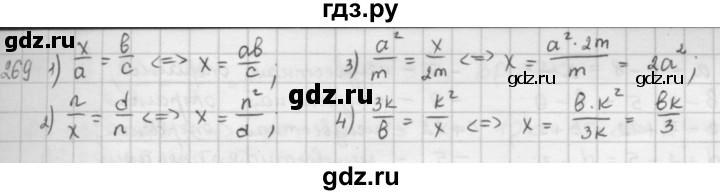 ГДЗ по математике 6 класс  Петерсон  Базовый уровень часть 2 - 269, Решебник к учебнику 2023