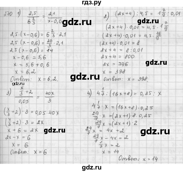 ГДЗ по математике 6 класс  Петерсон  Базовый уровень часть 2 - 270, Решебник к учебнику 2023