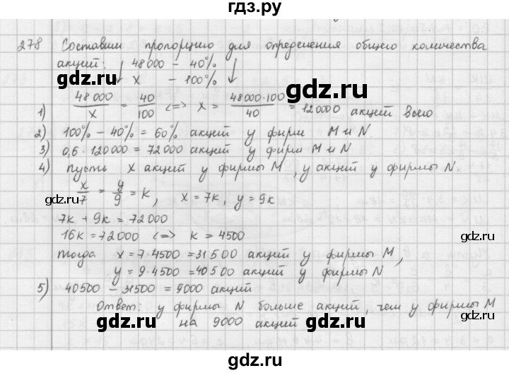 ГДЗ по математике 6 класс  Петерсон  Базовый уровень часть 2 - 278, Решебник к учебнику 2023