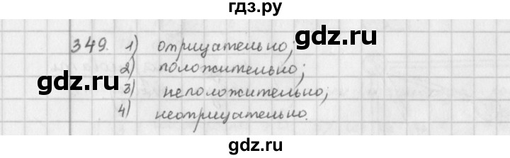 ГДЗ по математике 6 класс  Петерсон  Базовый уровень часть 2 - 349, Решебник к учебнику 2023