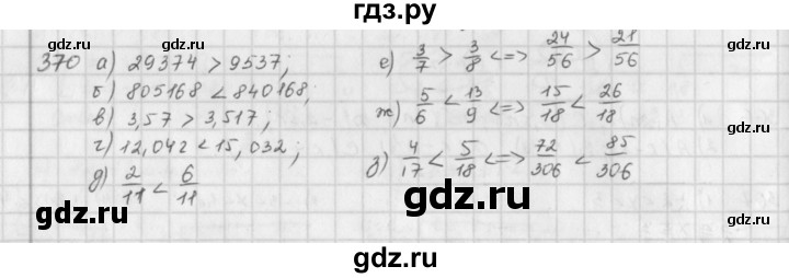 ГДЗ по математике 6 класс  Петерсон  Базовый уровень часть 2 - 370, Решебник к учебнику 2023