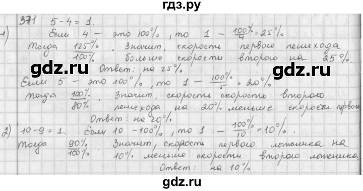 ГДЗ по математике 6 класс  Петерсон  Базовый уровень часть 2 - 371, Решебник к учебнику 2023