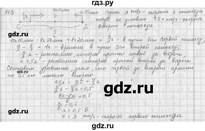 ГДЗ по математике 6 класс  Петерсон  Базовый уровень часть 2 - 373, Решебник к учебнику 2023