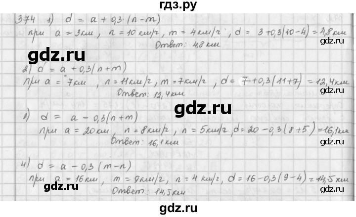 ГДЗ по математике 6 класс  Петерсон  Базовый уровень часть 2 - 374, Решебник к учебнику 2023