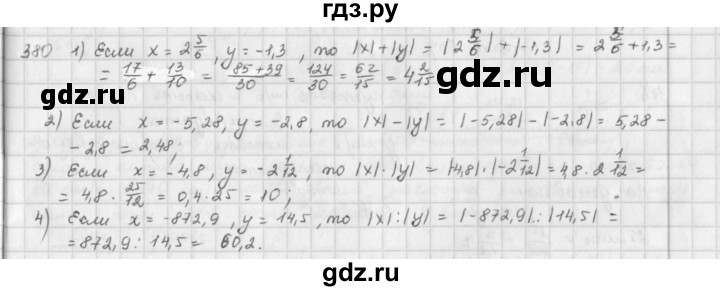 ГДЗ по математике 6 класс  Петерсон  Базовый уровень часть 2 - 380, Решебник к учебнику 2023