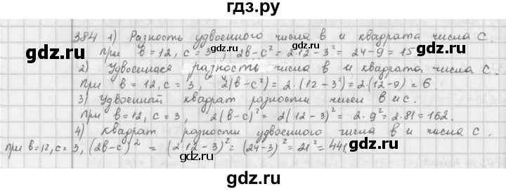 ГДЗ по математике 6 класс  Петерсон  Базовый уровень часть 2 - 384, Решебник к учебнику 2023