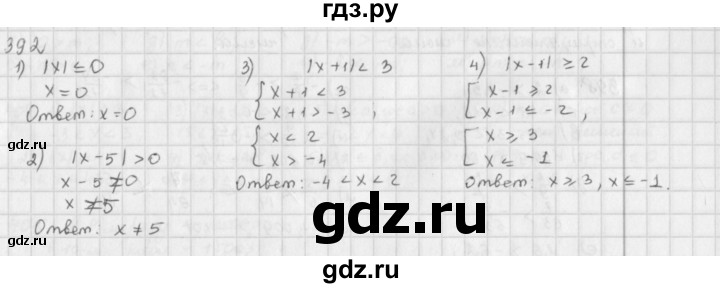ГДЗ по математике 6 класс  Петерсон  Базовый уровень часть 2 - 392, Решебник к учебнику 2023