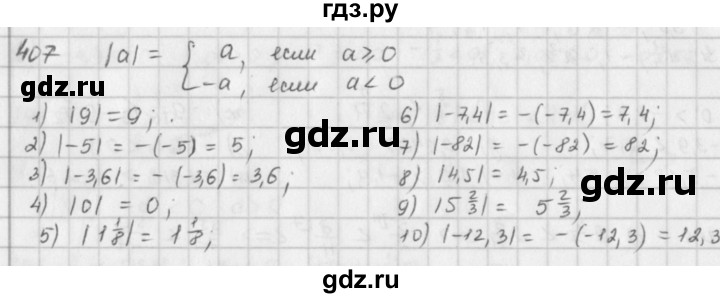 ГДЗ по математике 6 класс  Петерсон  Базовый уровень часть 2 - 407, Решебник к учебнику 2023