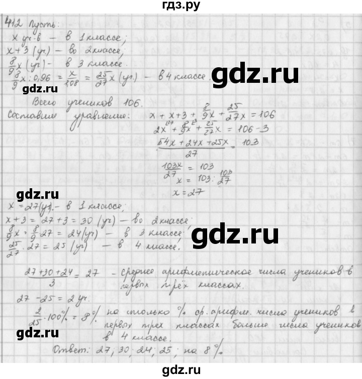 ГДЗ по математике 6 класс  Петерсон  Базовый уровень часть 2 - 412, Решебник к учебнику 2023