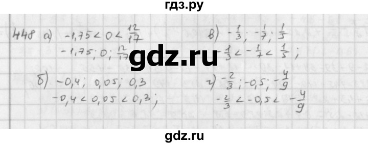 ГДЗ по математике 6 класс  Петерсон  Базовый уровень часть 2 - 448, Решебник к учебнику 2023