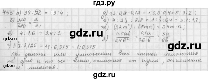 ГДЗ по математике 6 класс  Петерсон  Базовый уровень часть 2 - 455, Решебник к учебнику 2023