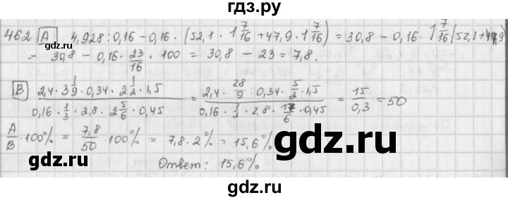 ГДЗ по математике 6 класс  Петерсон  Базовый уровень часть 2 - 462, Решебник к учебнику 2023