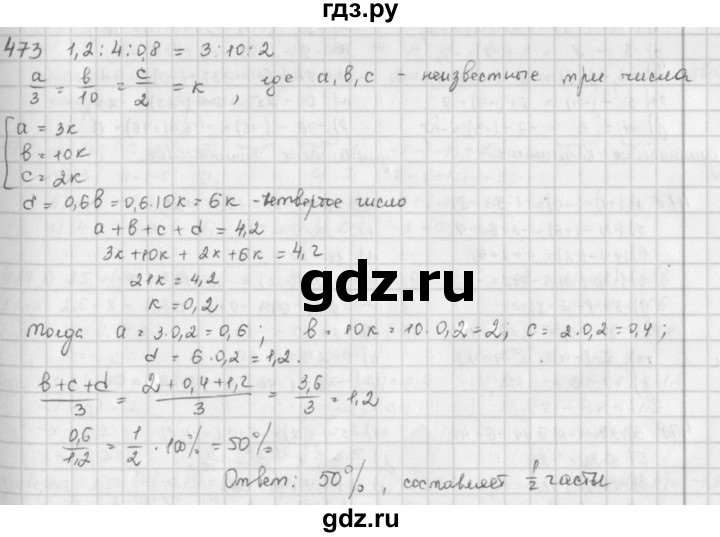 ГДЗ по математике 6 класс  Петерсон  Базовый уровень часть 2 - 473, Решебник к учебнику 2023