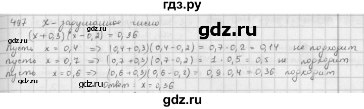 ГДЗ по математике 6 класс  Петерсон  Базовый уровень часть 2 - 497, Решебник к учебнику 2023