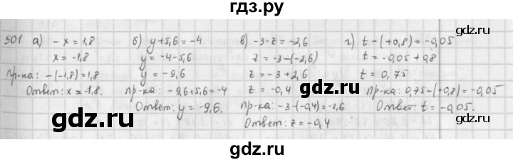 ГДЗ по математике 6 класс  Петерсон  Базовый уровень часть 2 - 501, Решебник к учебнику 2023