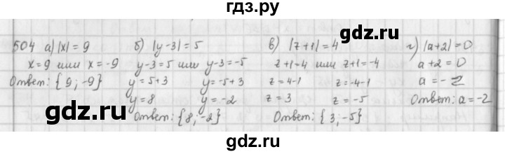 ГДЗ по математике 6 класс  Петерсон  Базовый уровень часть 2 - 504, Решебник к учебнику 2023