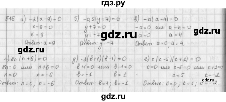 ГДЗ по математике 6 класс  Петерсон  Базовый уровень часть 2 - 516, Решебник к учебнику 2023