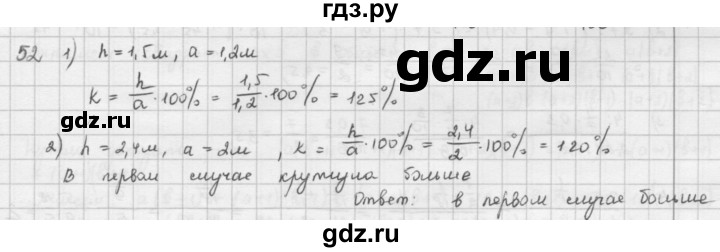 ГДЗ по математике 6 класс  Петерсон  Базовый уровень часть 2 - 52, Решебник к учебнику 2023