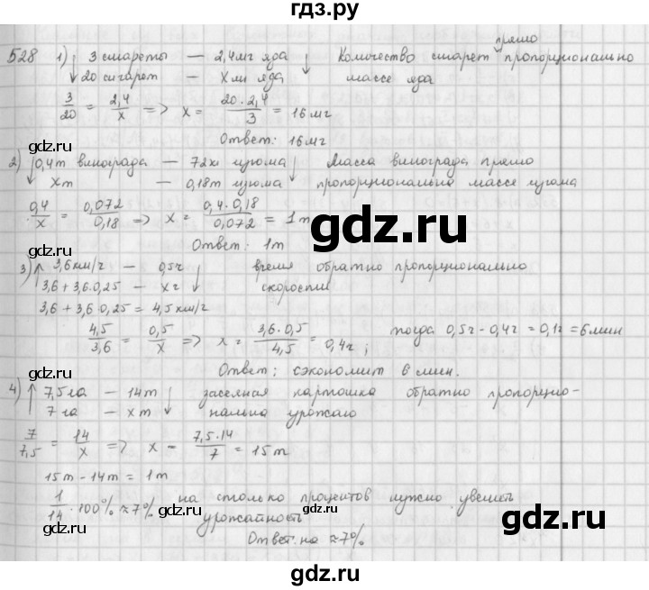 ГДЗ по математике 6 класс  Петерсон  Базовый уровень часть 2 - 528, Решебник к учебнику 2023